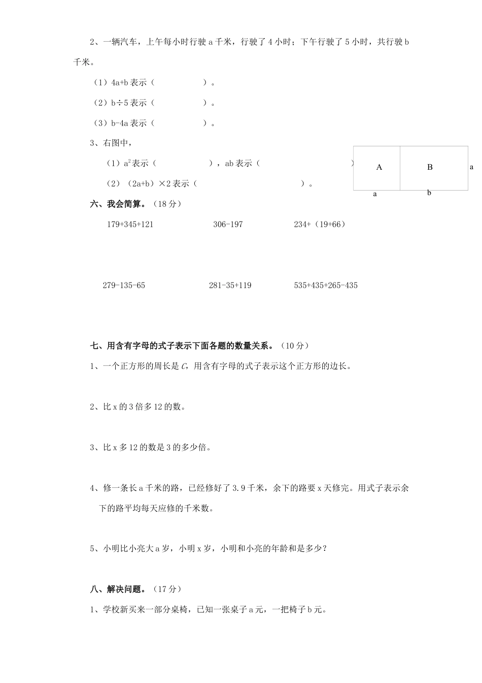 五年级上数学一课一练-8用字母表示数-苏教版.docx_第3页