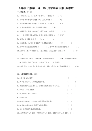 五年级上数学一课一练-8用字母表示数-苏教版.docx