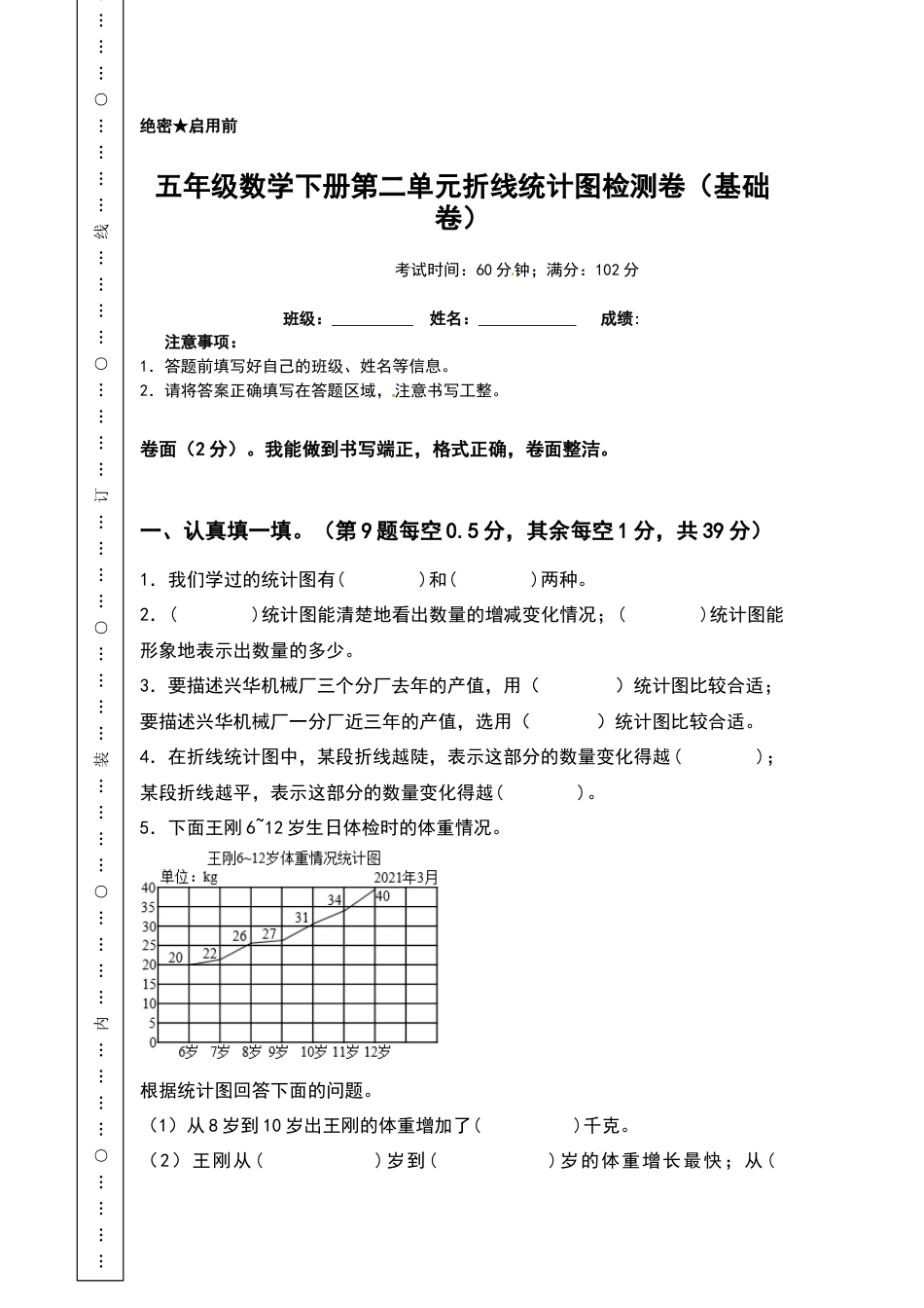 五年级数学下册第二单元折线统计图检测卷（基础卷）（含答案）苏教版.docx_第1页