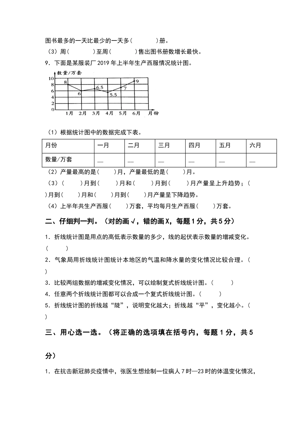 五年级数学下册第二单元折线统计图检测卷（基础卷）（含答案）苏教版.docx_第3页