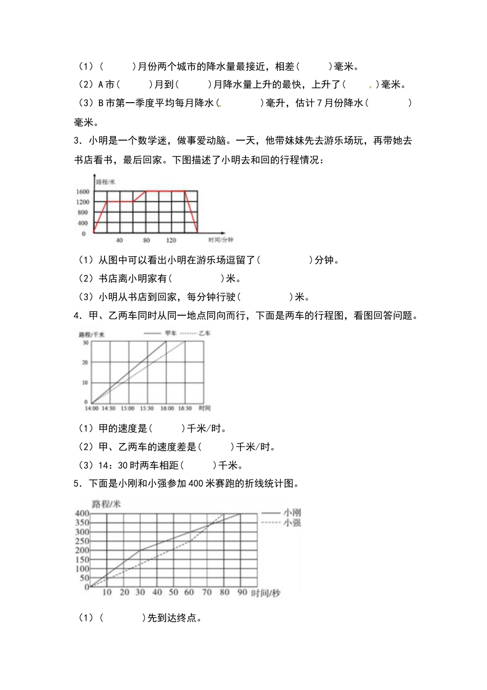 五年级数学下册第二单元折线统计图检测卷（拓展卷）（含答案）苏教版.docx_第2页