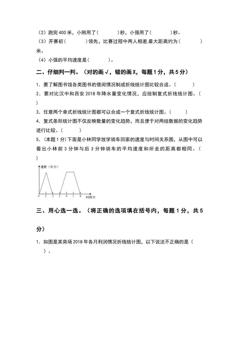 五年级数学下册第二单元折线统计图检测卷（拓展卷）（含答案）苏教版.docx_第3页