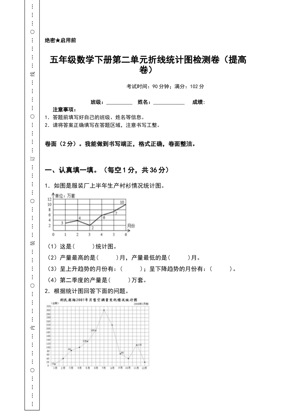五年级数学下册第二单元折线统计图检测卷（提高卷）（含答案）苏教版.docx_第1页