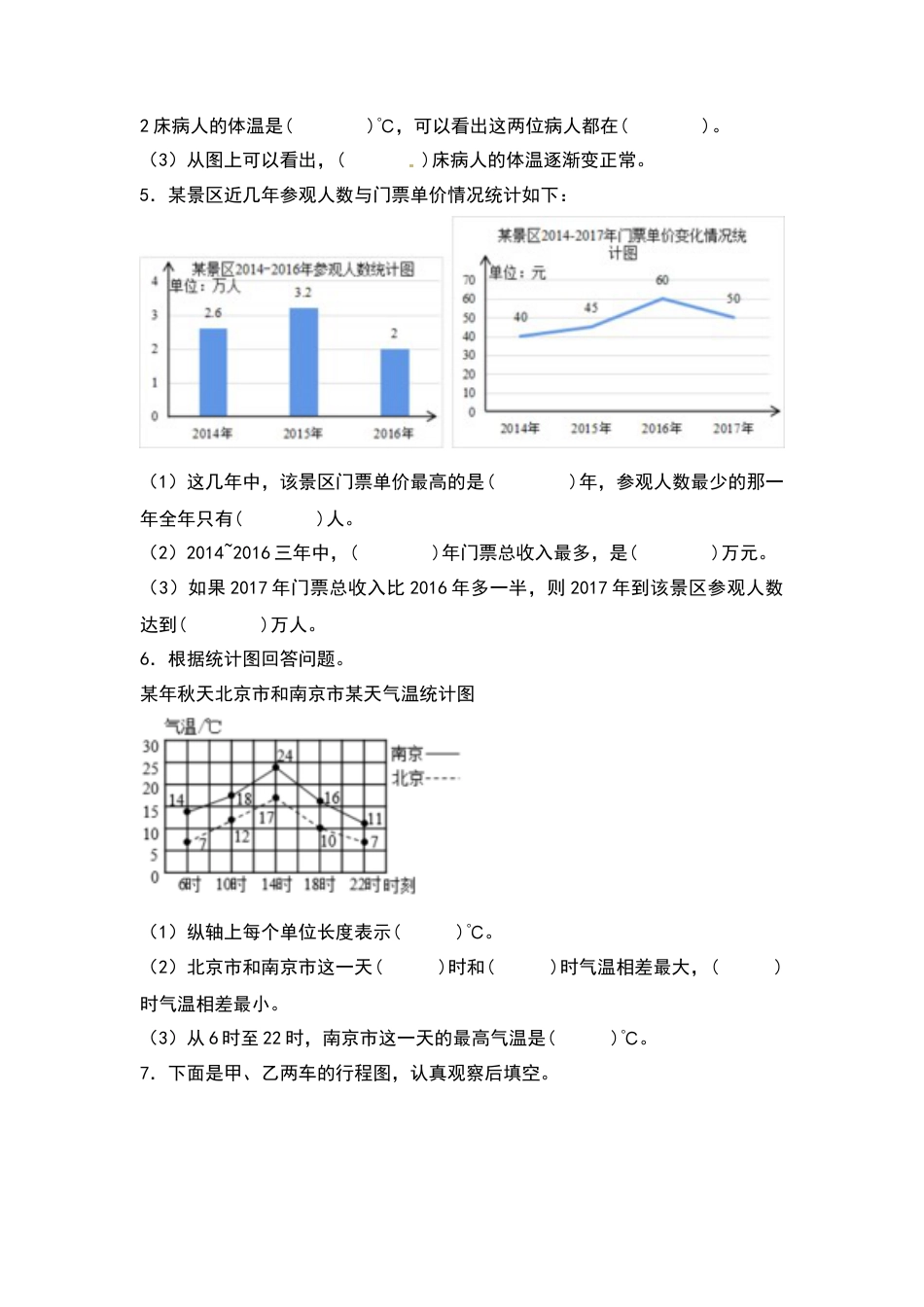 五年级数学下册第二单元折线统计图检测卷（提高卷）（含答案）苏教版.docx_第3页