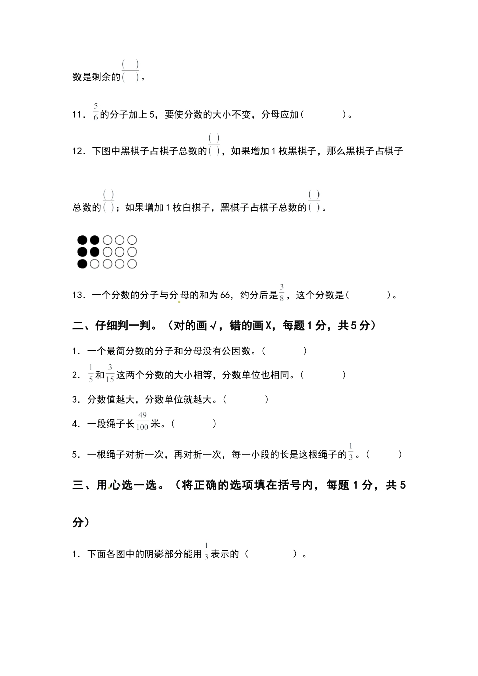 五年级数学下册第四单元分数的意义和性质检测卷（基础卷）（含答案）苏教版.docx_第3页
