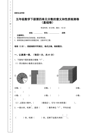 五年级数学下册第四单元分数的意义和性质检测卷（基础卷）（含答案）苏教版.docx