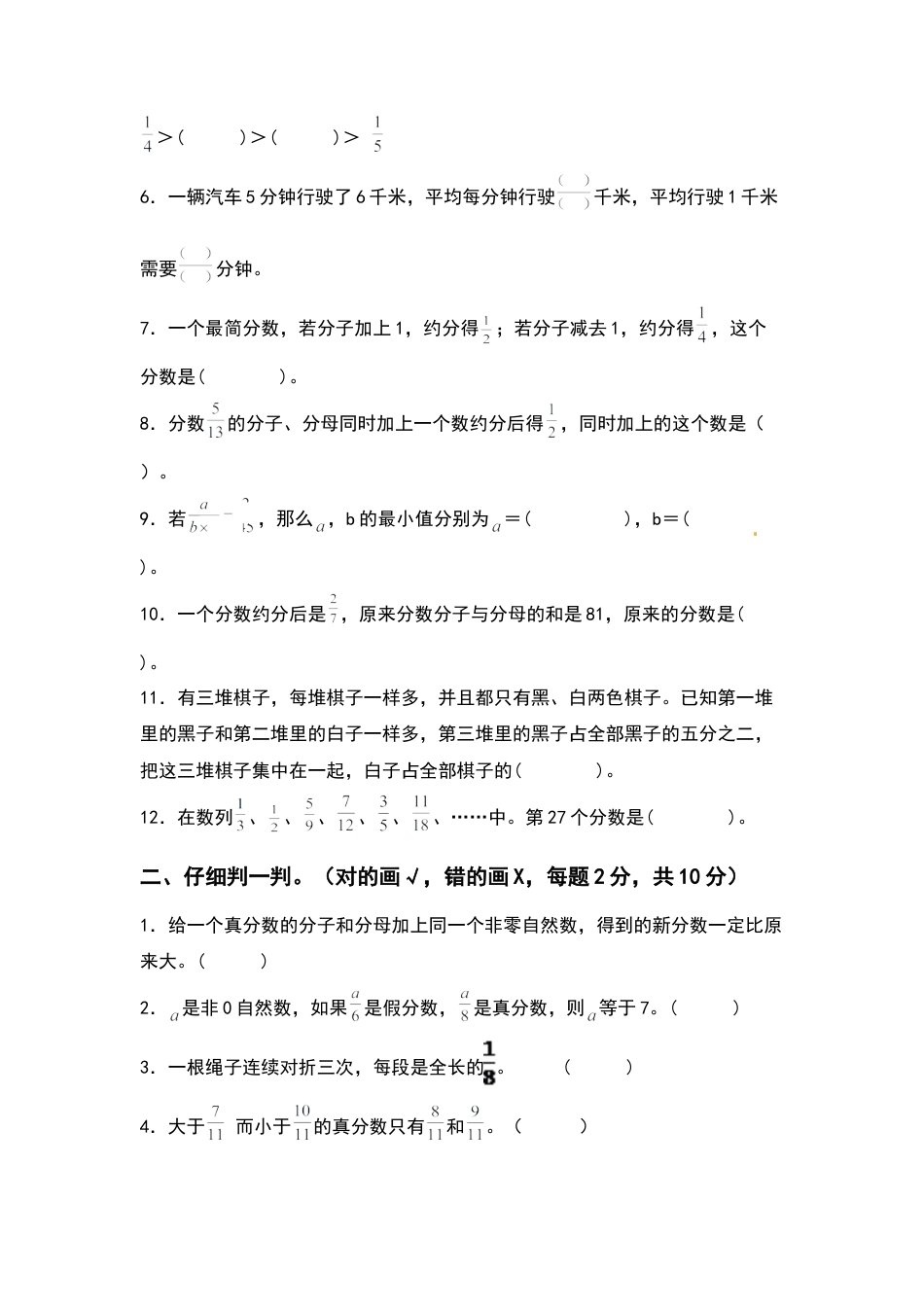 五年级数学下册第四单元分数的意义和性质检测卷（拓展卷）（含答案）苏教版.docx_第2页