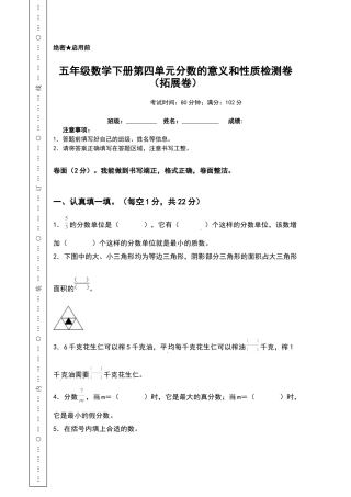 五年级数学下册第四单元分数的意义和性质检测卷（拓展卷）（含答案）苏教版.docx
