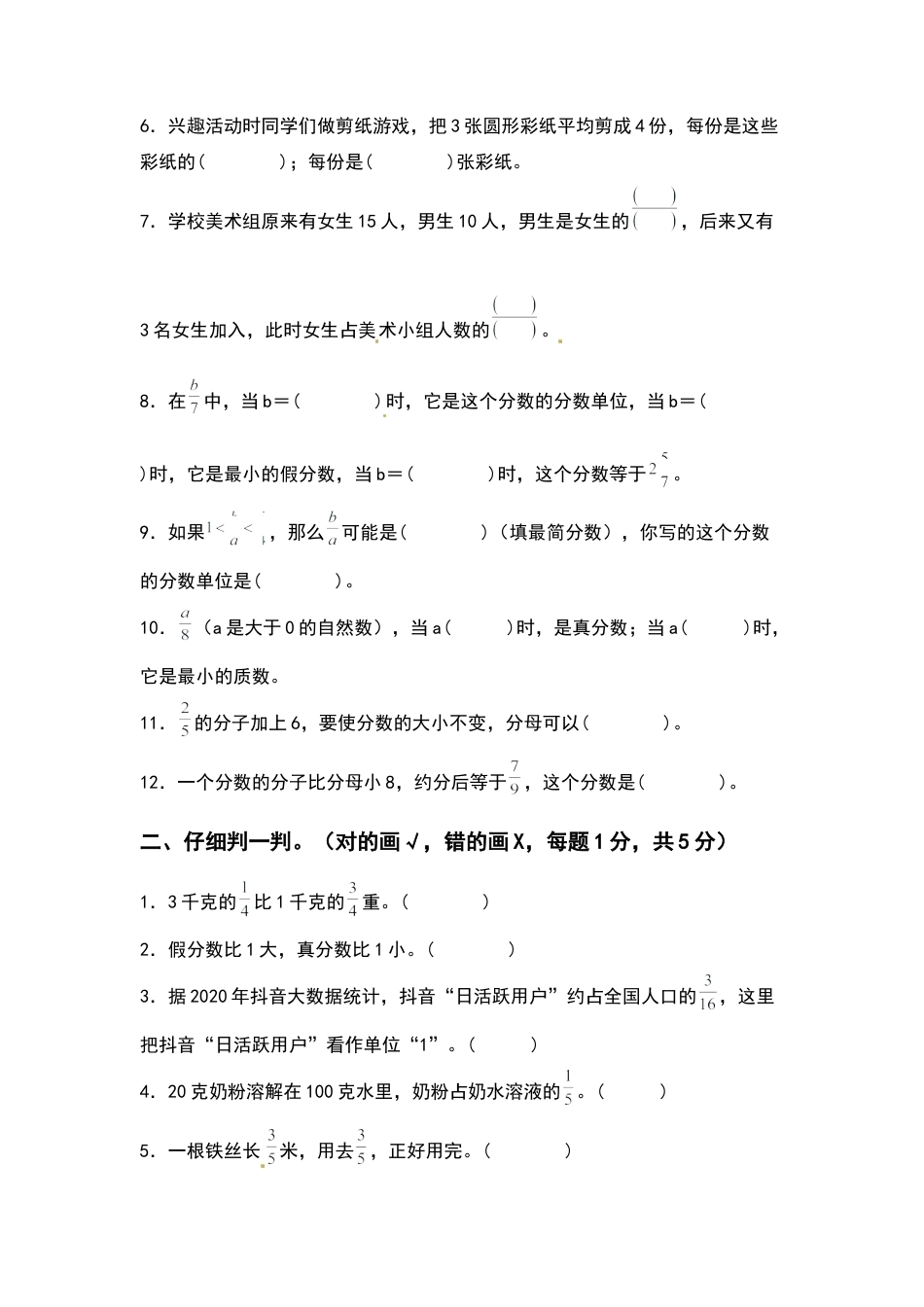 五年级数学下册第四单元分数的意义和性质检测卷（提高卷）（含答案）苏教版.docx_第2页