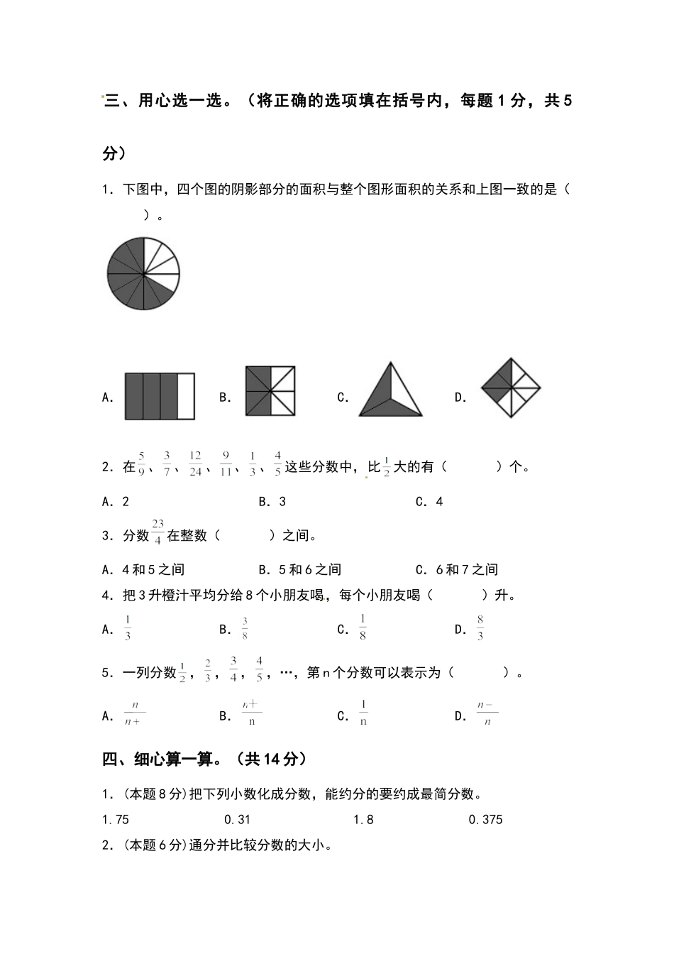 五年级数学下册第四单元分数的意义和性质检测卷（提高卷）（含答案）苏教版.docx_第3页