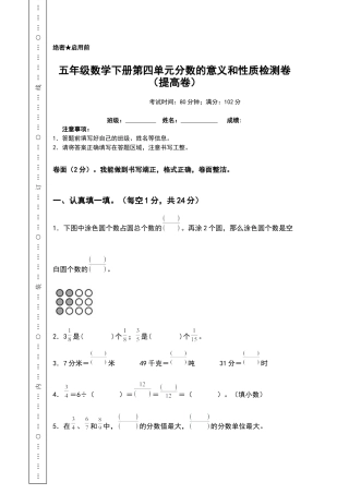 五年级数学下册第四单元分数的意义和性质检测卷（提高卷）（含答案）苏教版.docx