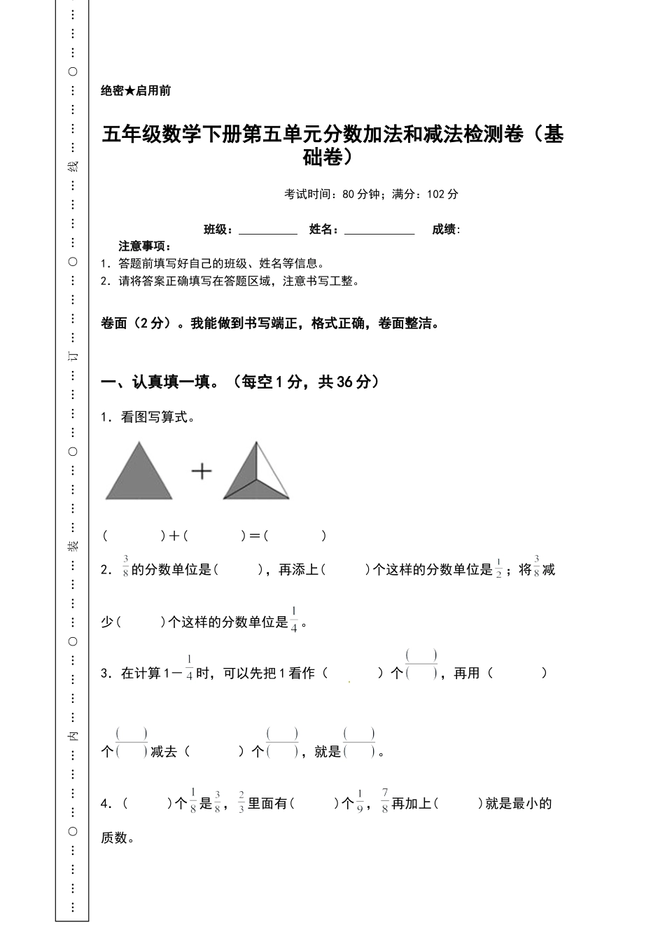 五年级数学下册第五单元分数加法和减法检测卷（基础卷）（含答案）苏教版.docx_第1页