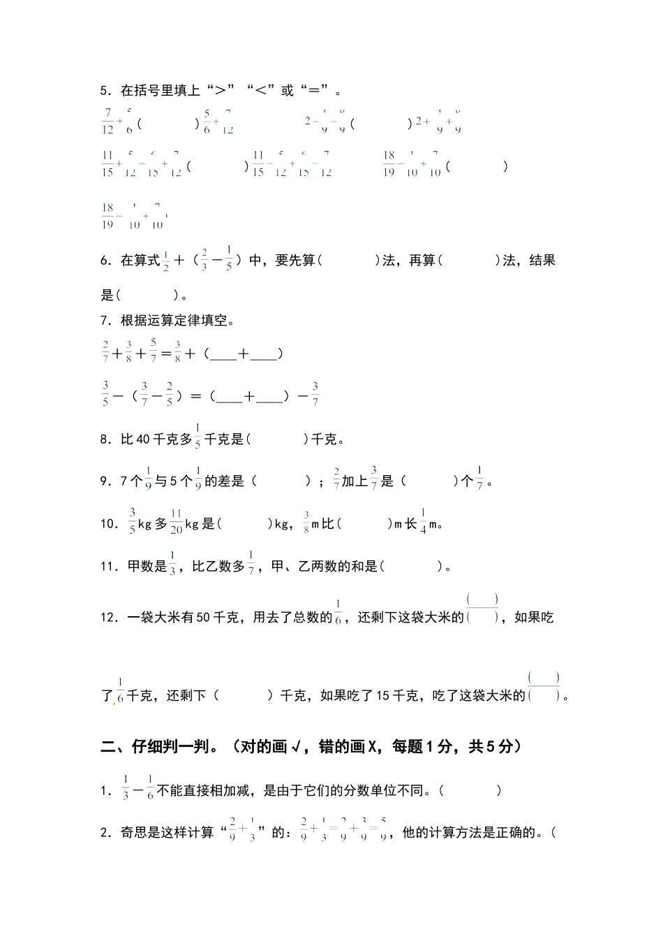 五年级数学下册第五单元分数加法和减法检测卷（基础卷）（含答案）苏教版.docx_第2页