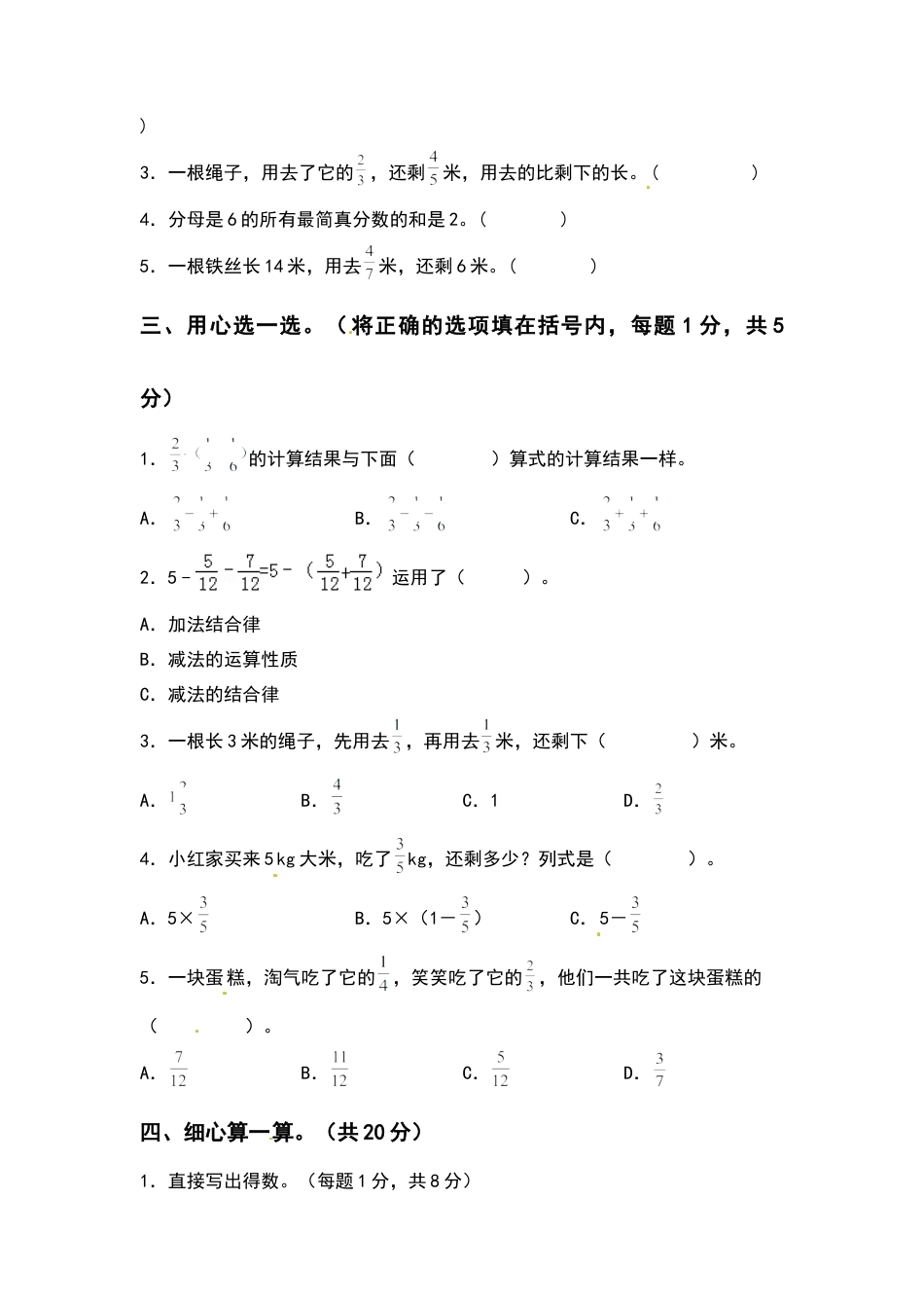 五年级数学下册第五单元分数加法和减法检测卷（基础卷）（含答案）苏教版.docx_第3页