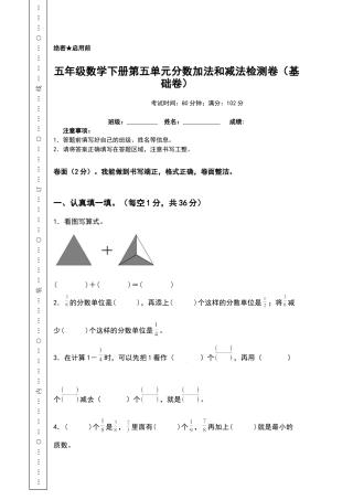 五年级数学下册第五单元分数加法和减法检测卷（基础卷）（含答案）苏教版.docx