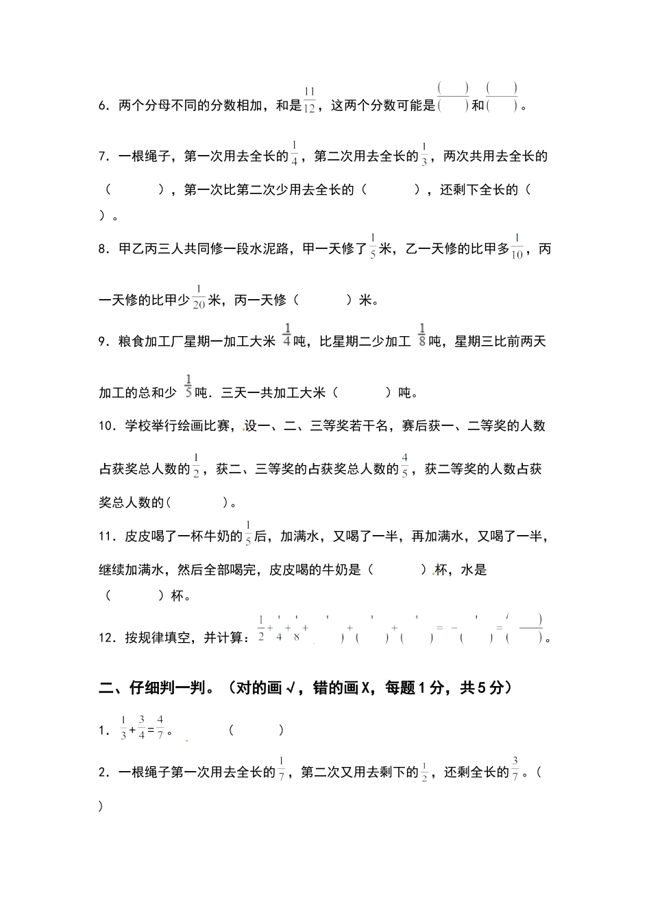 五年级数学下册第五单元分数加法和减法检测卷（拓展卷）（含答案）苏教版.docx_第2页