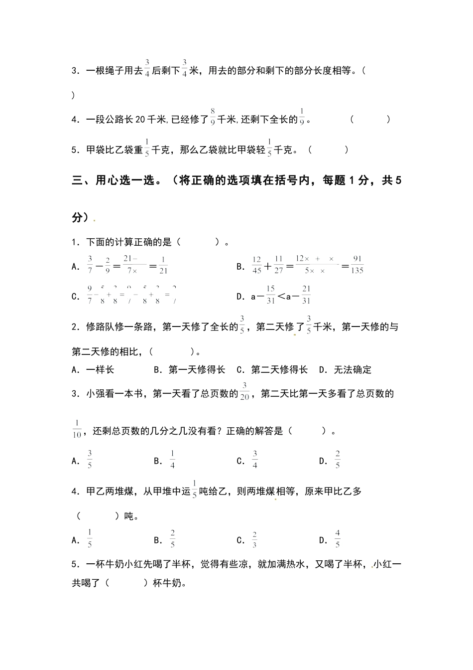 五年级数学下册第五单元分数加法和减法检测卷（拓展卷）（含答案）苏教版.docx_第3页