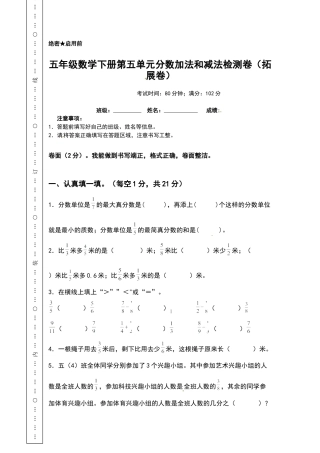 五年级数学下册第五单元分数加法和减法检测卷（拓展卷）（含答案）苏教版.docx