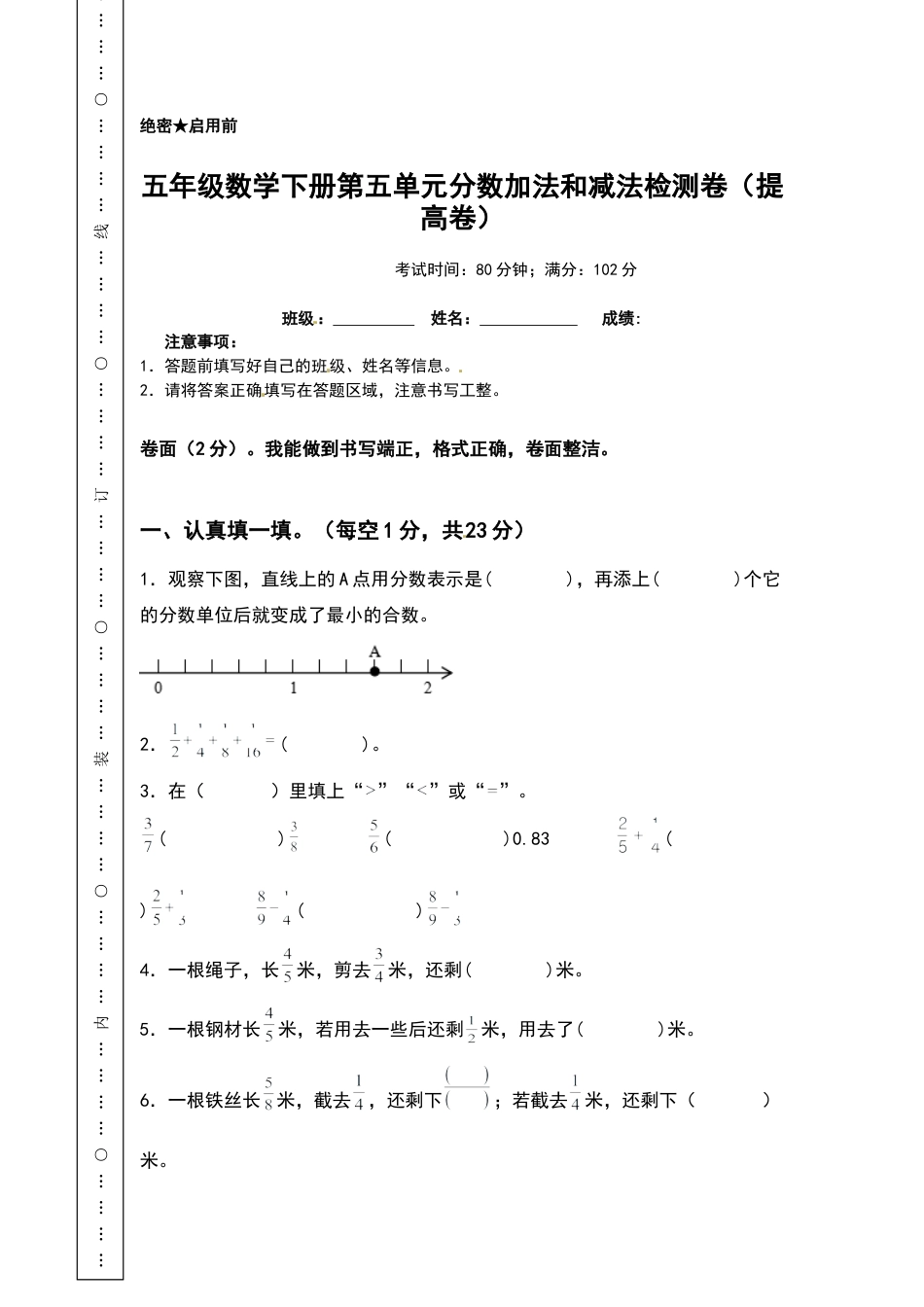 五年级数学下册第五单元分数加法和减法检测卷（提高卷）（含答案）苏教版.docx_第1页