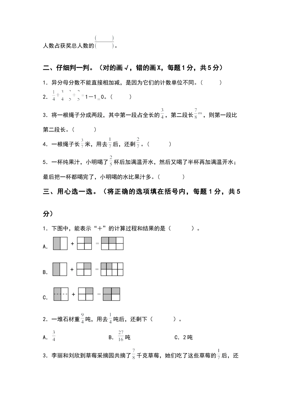 五年级数学下册第五单元分数加法和减法检测卷（提高卷）（含答案）苏教版.docx_第3页