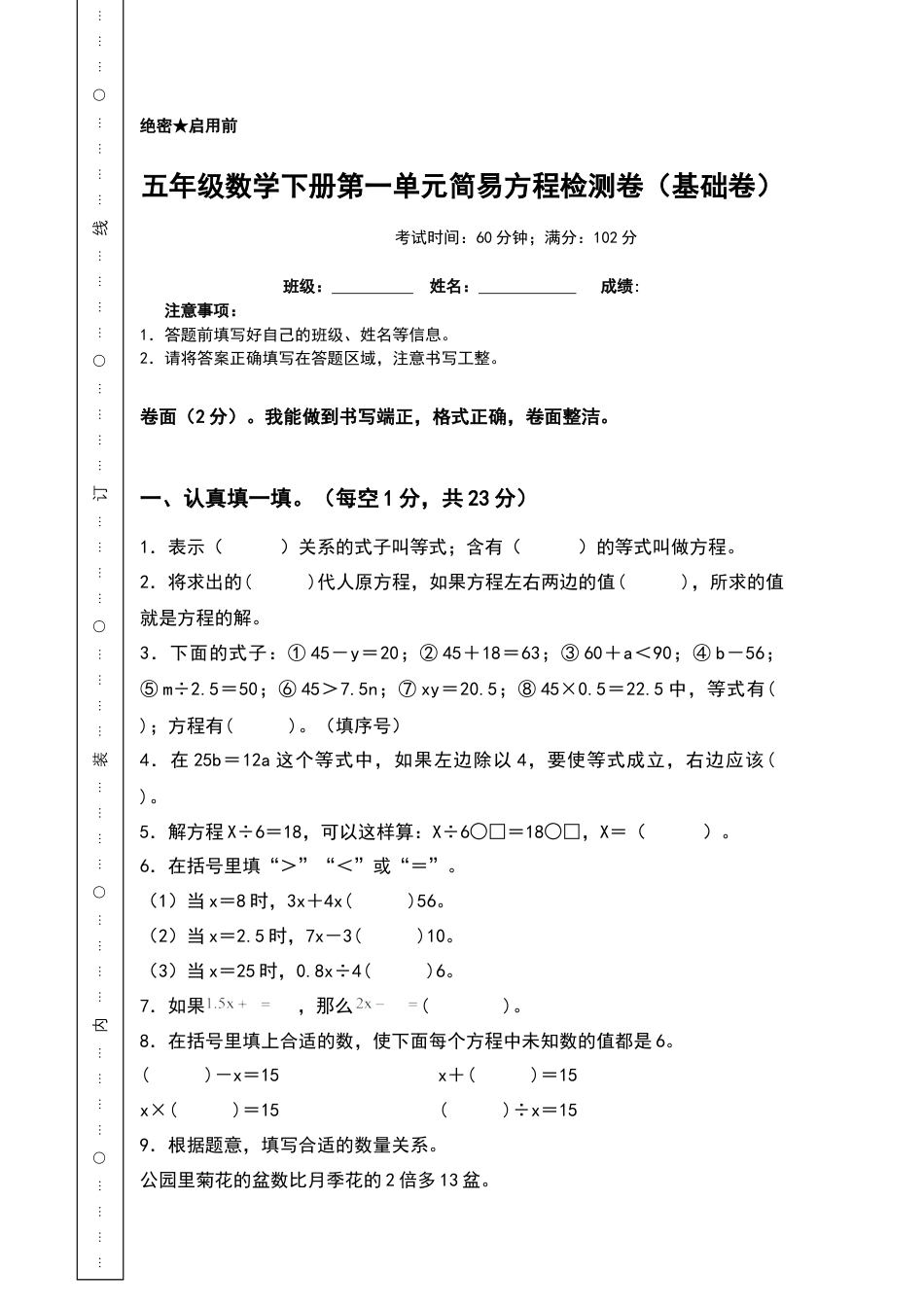五年级数学下册第一单元简易方程检测卷（基础卷）（含答案）苏教版.docx_第1页