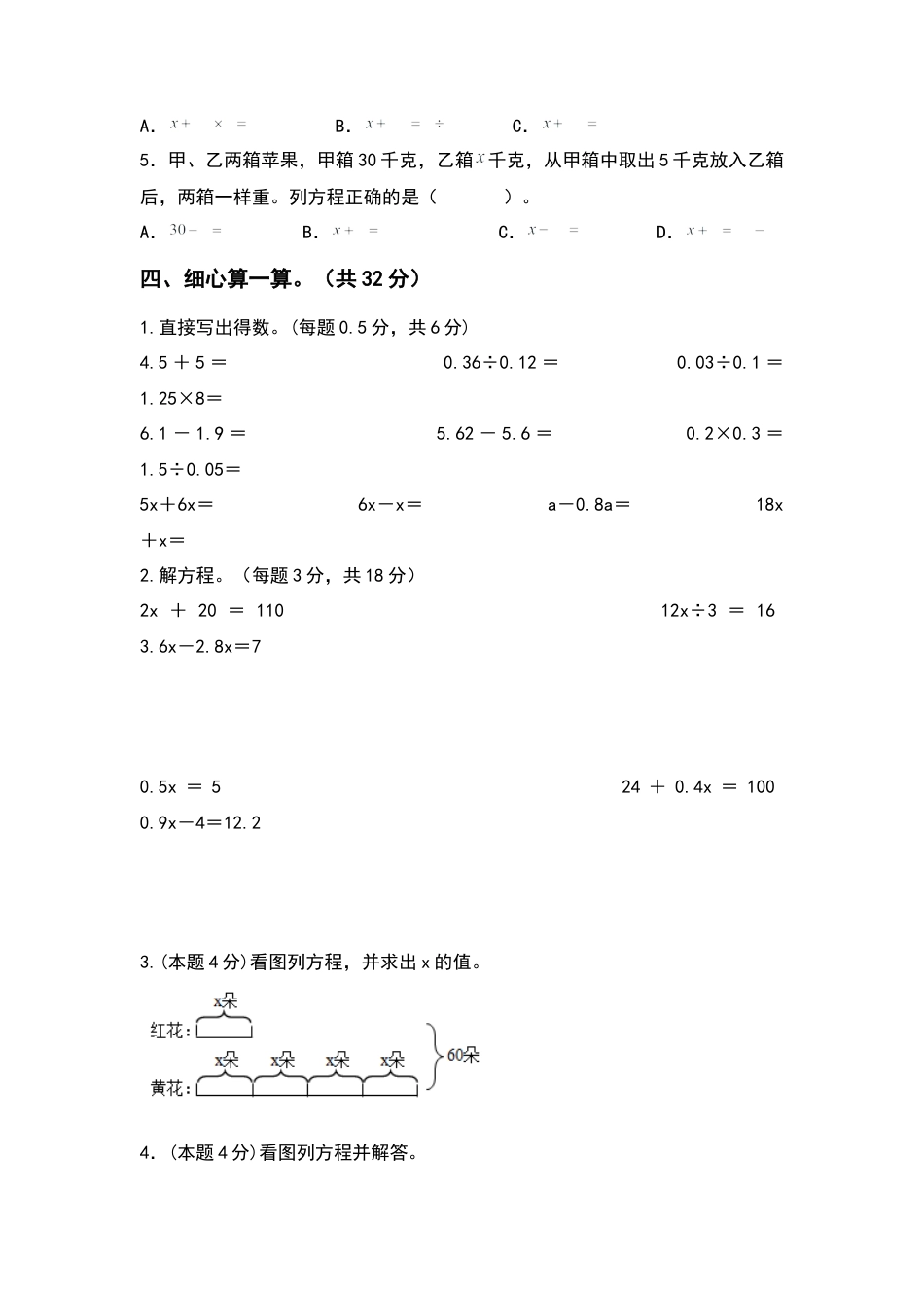 五年级数学下册第一单元简易方程检测卷（基础卷）（含答案）苏教版.docx_第3页
