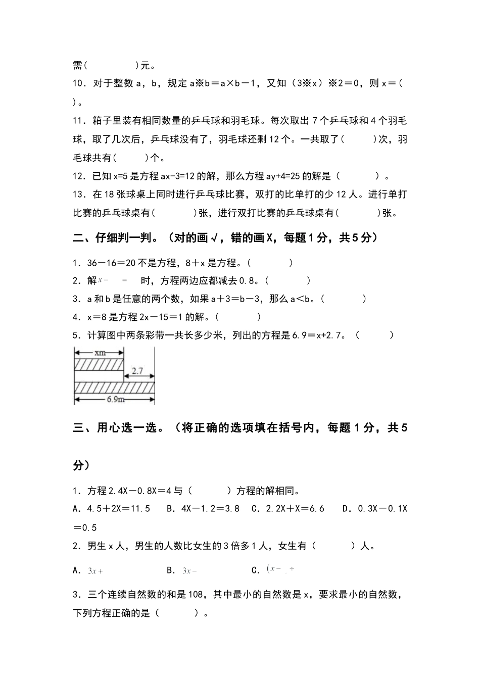 五年级数学下册第一单元简易方程检测卷（拓展卷）（含答案）苏教版.docx_第2页