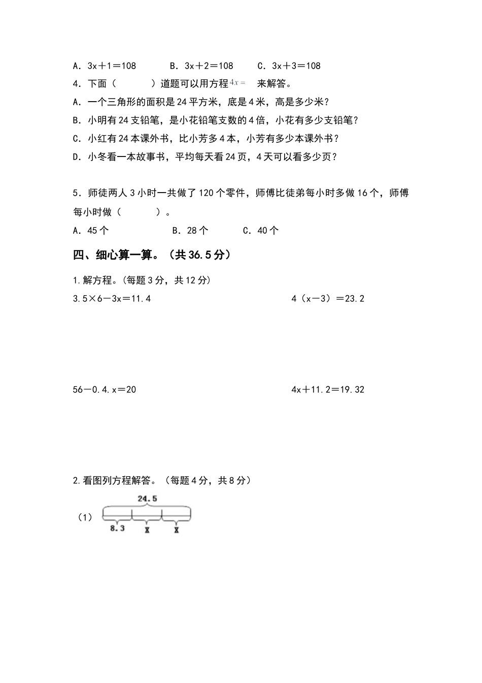 五年级数学下册第一单元简易方程检测卷（拓展卷）（含答案）苏教版.docx_第3页