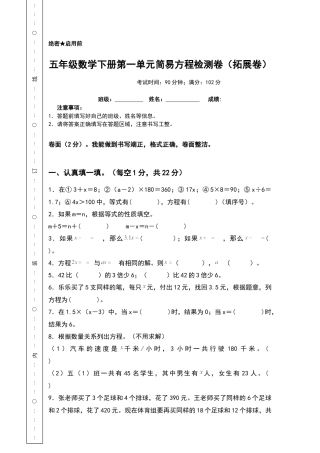 五年级数学下册第一单元简易方程检测卷（拓展卷）（含答案）苏教版.docx