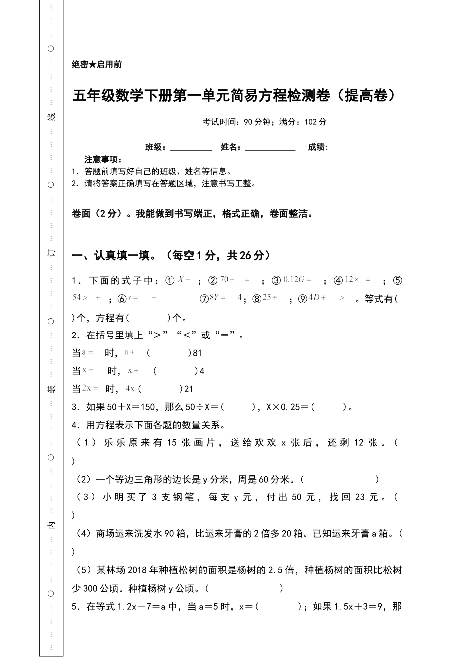 五年级数学下册第一单元简易方程检测卷（提高卷）（含答案）苏教版.docx_第1页