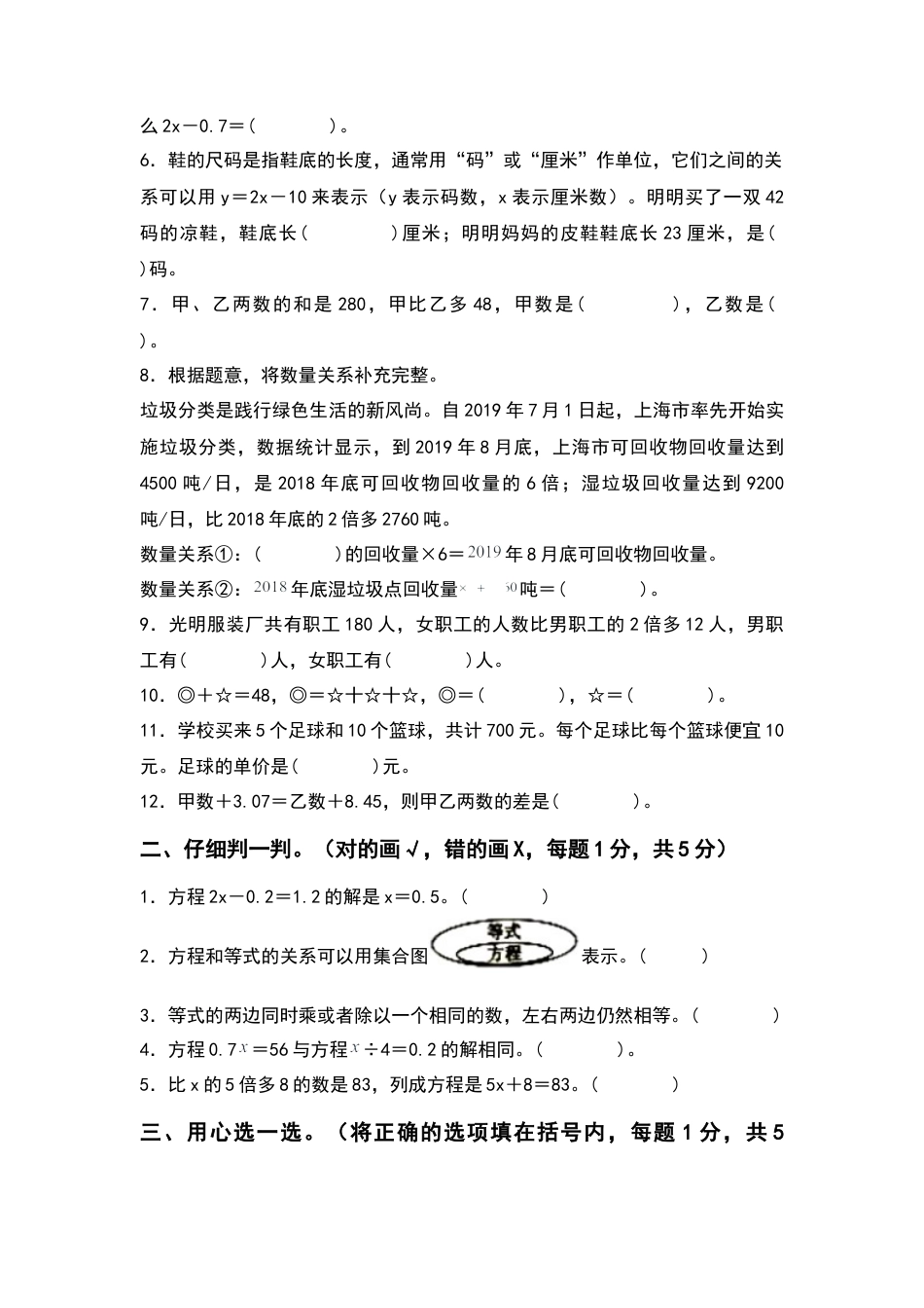 五年级数学下册第一单元简易方程检测卷（提高卷）（含答案）苏教版.docx_第2页