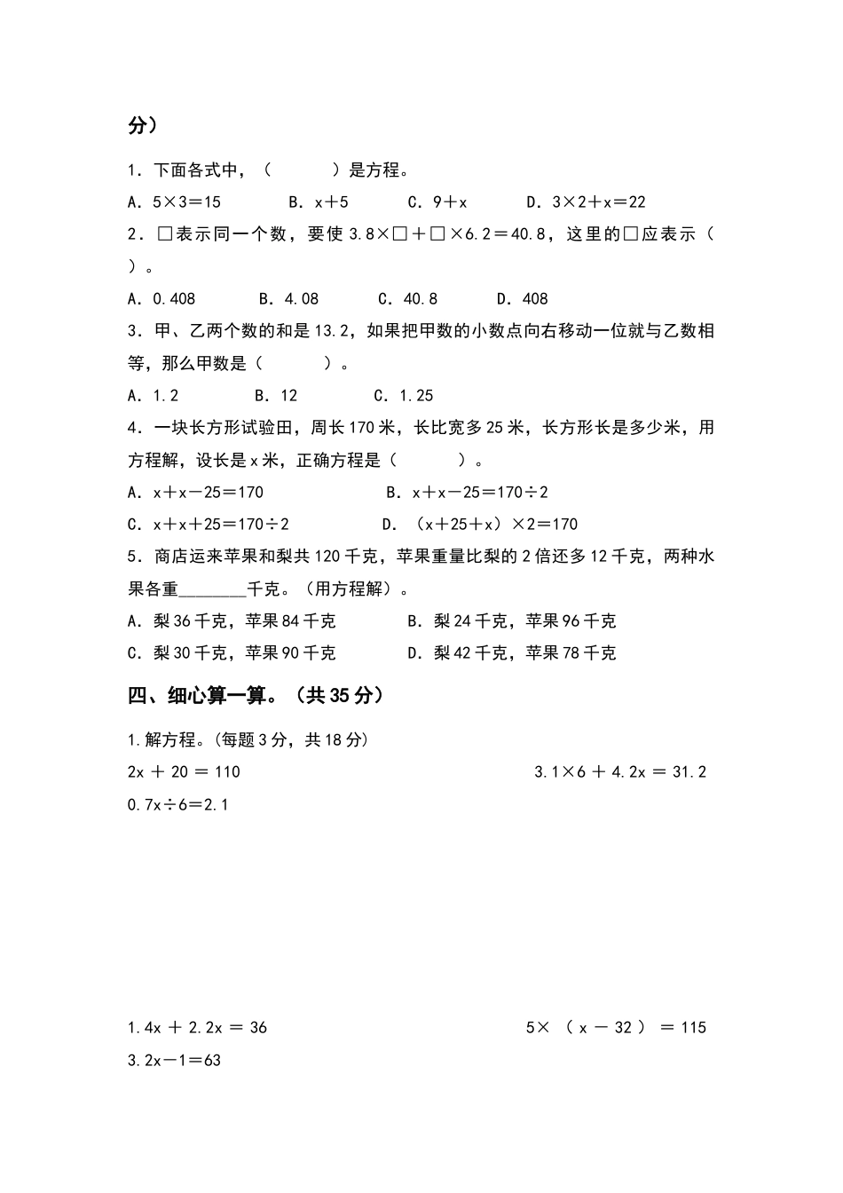 五年级数学下册第一单元简易方程检测卷（提高卷）（含答案）苏教版.docx_第3页
