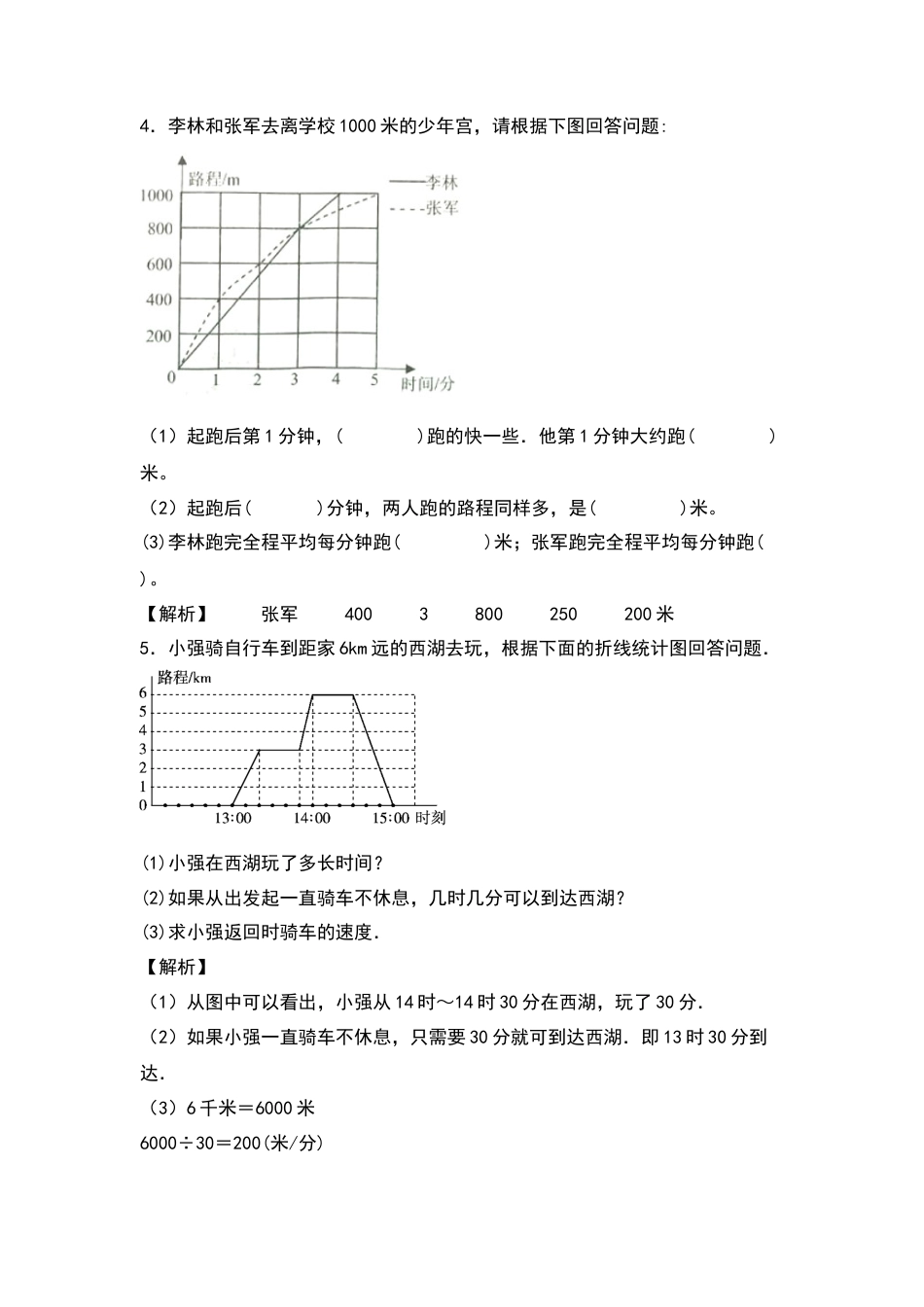 五年级数学下册典型例题系列之第二单元：行程问题在折线统计图中的应用专项练习（解析版）苏教版.docx_第3页