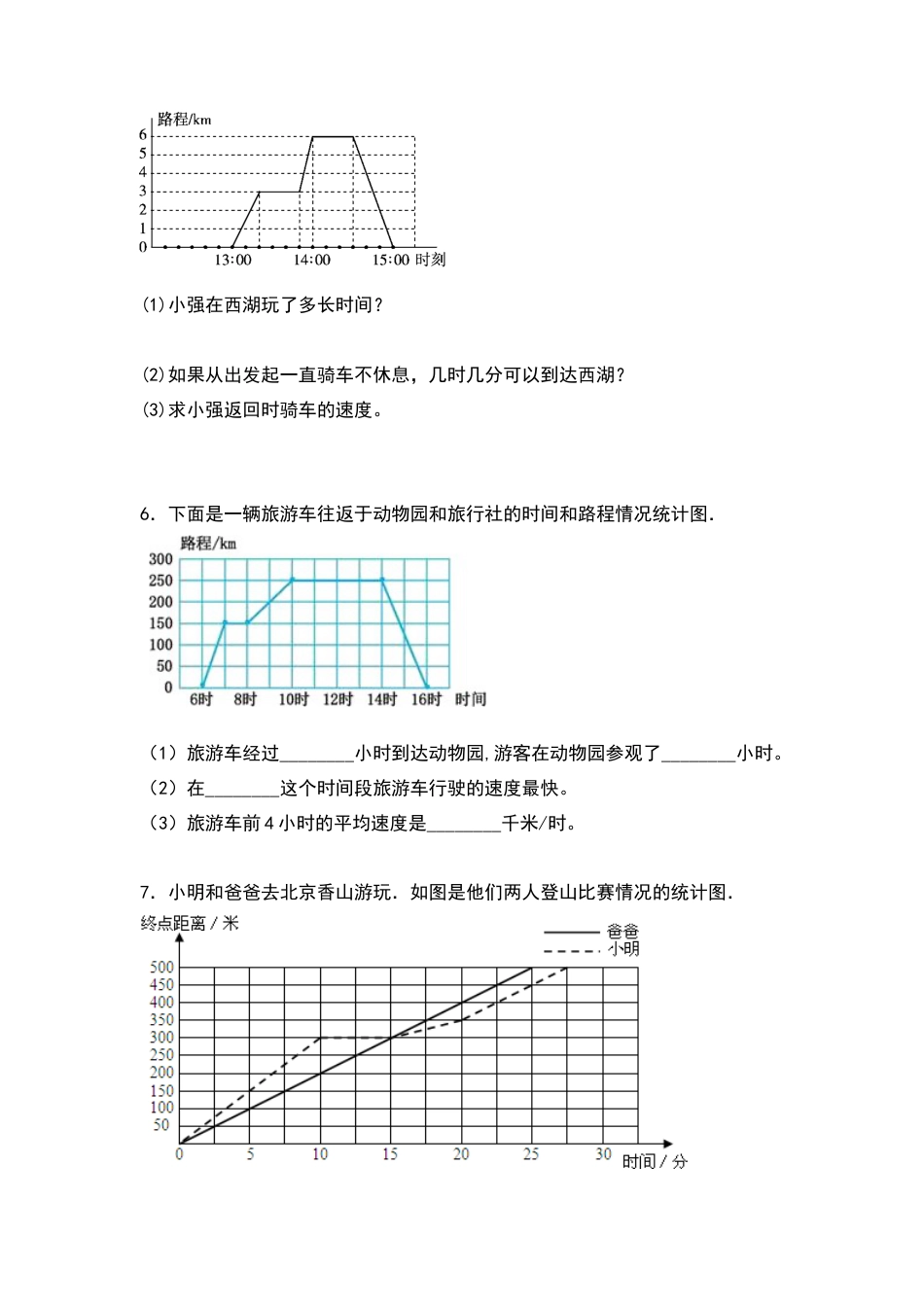 五年级数学下册典型例题系列之第二单元：行程问题在折线统计图中的应用专项练习（原卷版）苏教版.docx_第3页