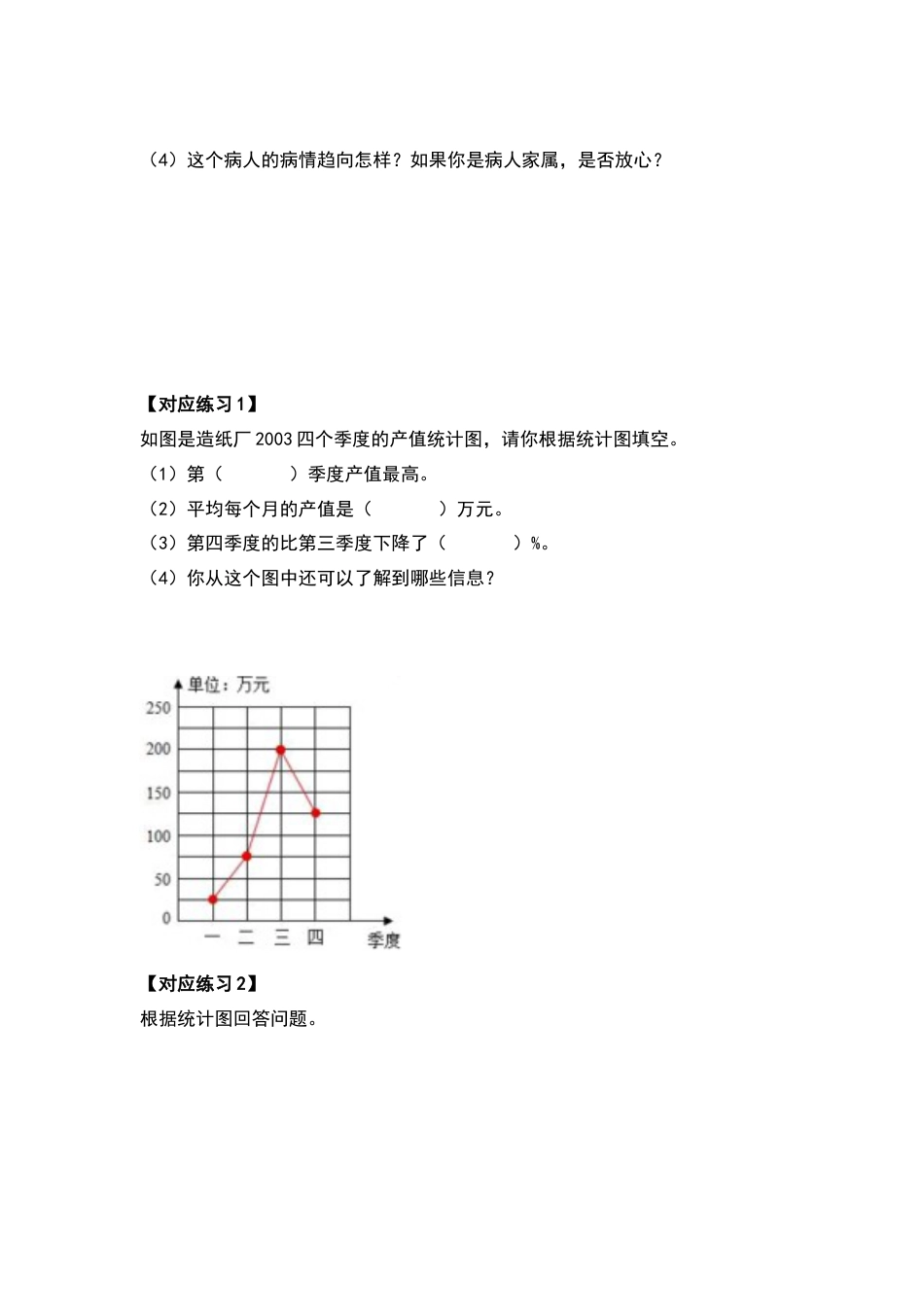 五年级数学下册典型例题系列之第二单元折线统计图（原卷版）苏教版.docx_第3页