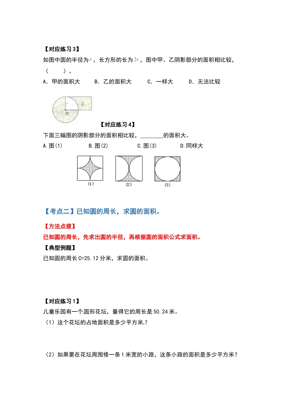 五年级数学下册典型例题系列之第六单元圆的面积问题基础部分（原卷版）苏教版.docx_第3页