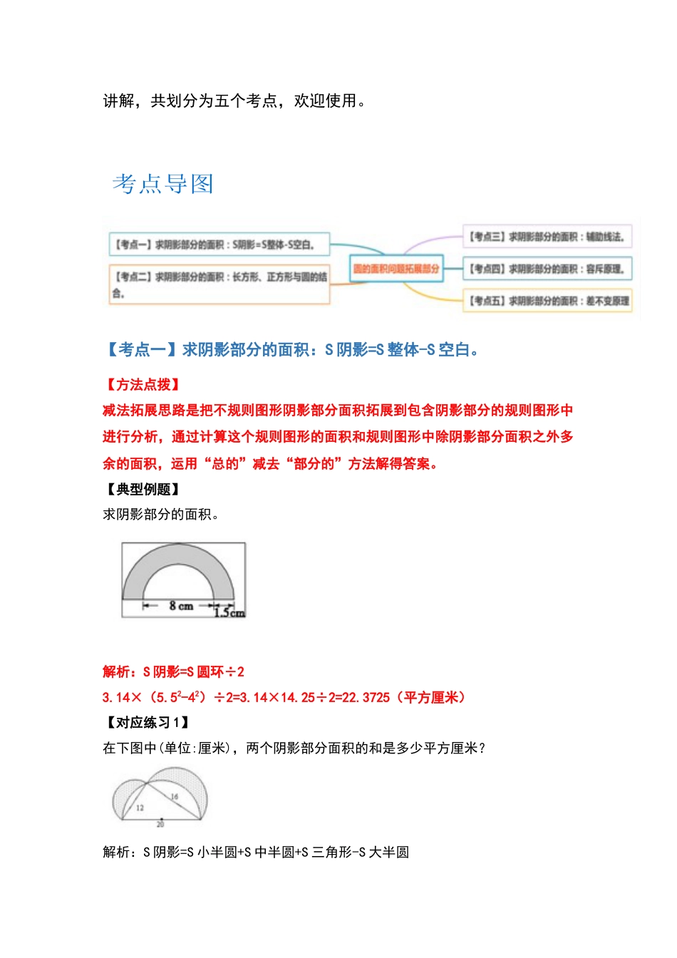 五年级数学下册典型例题系列之第六单元圆的面积问题拓展部分（解析版）苏教版.docx_第2页