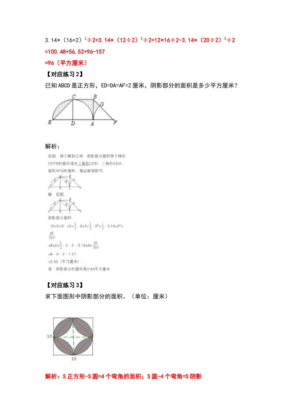 五年级数学下册典型例题系列之第六单元圆的面积问题拓展部分（解析版）苏教版.docx_第3页