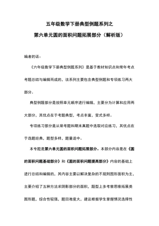 五年级数学下册典型例题系列之第六单元圆的面积问题拓展部分（解析版）苏教版.docx