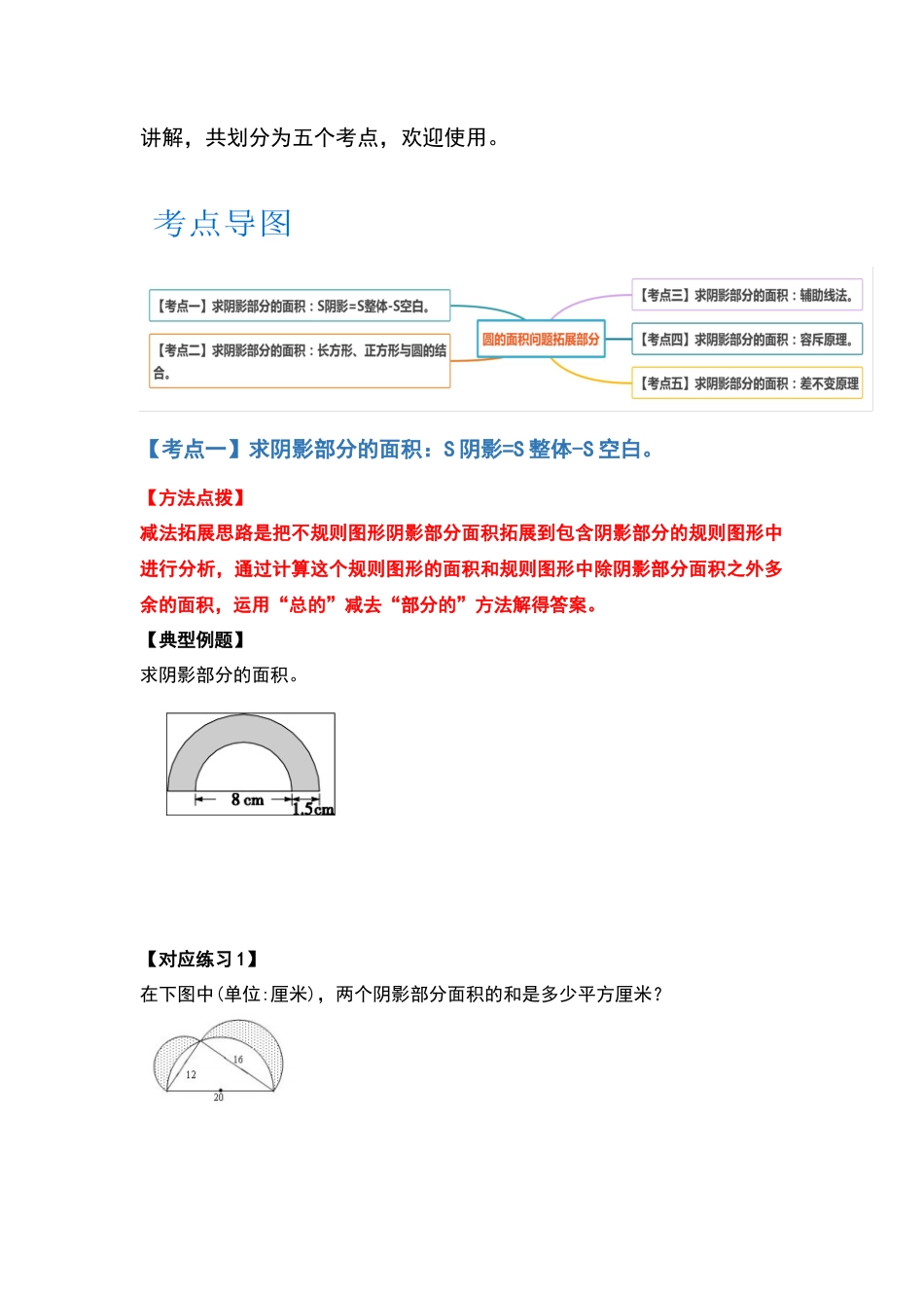 五年级数学下册典型例题系列之第六单元圆的面积问题拓展部分（原卷版）苏教版.docx_第2页