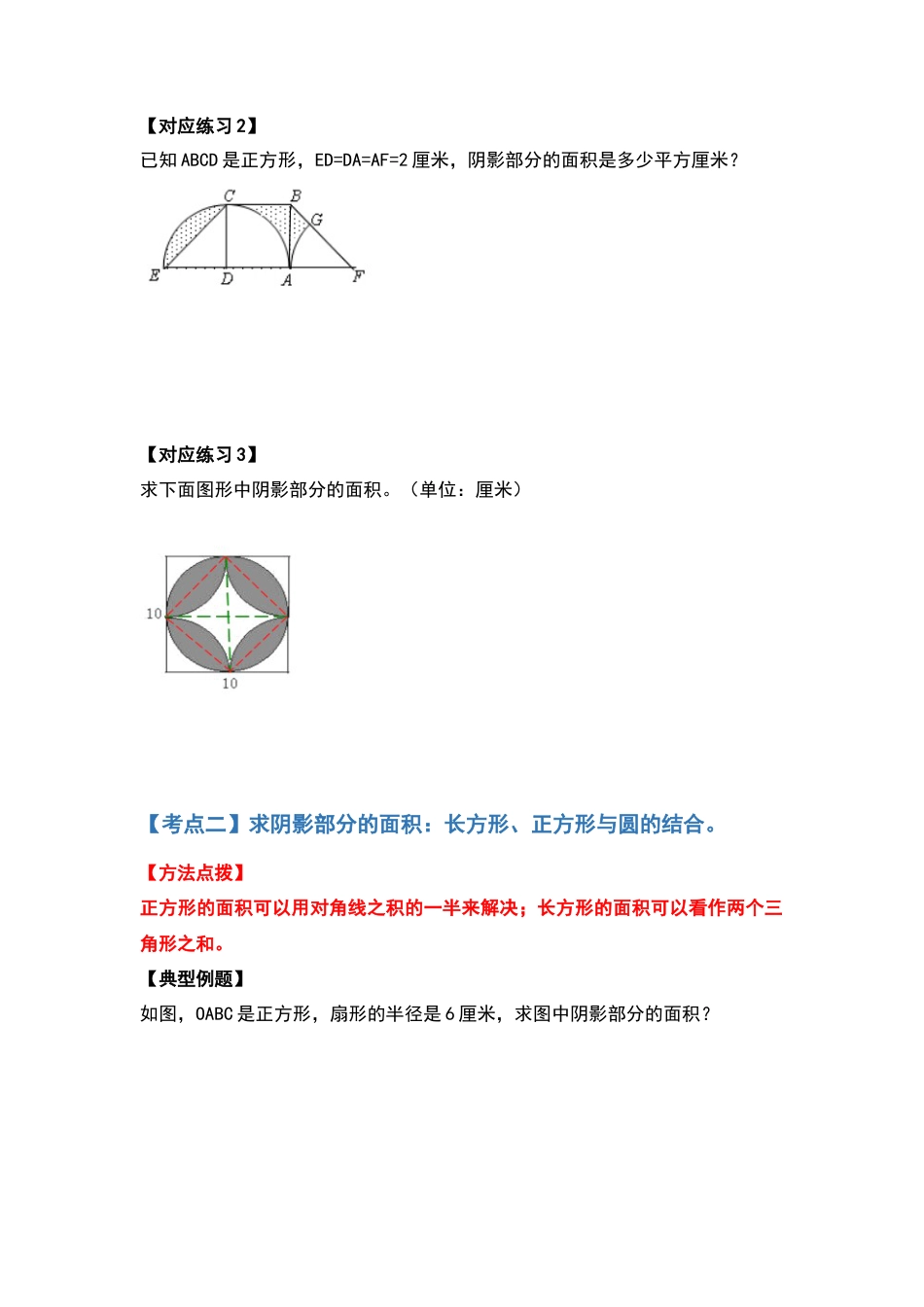 五年级数学下册典型例题系列之第六单元圆的面积问题拓展部分（原卷版）苏教版.docx_第3页