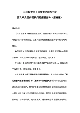 五年级数学下册典型例题系列之第六单元圆的面积问题拓展部分（原卷版）苏教版.docx