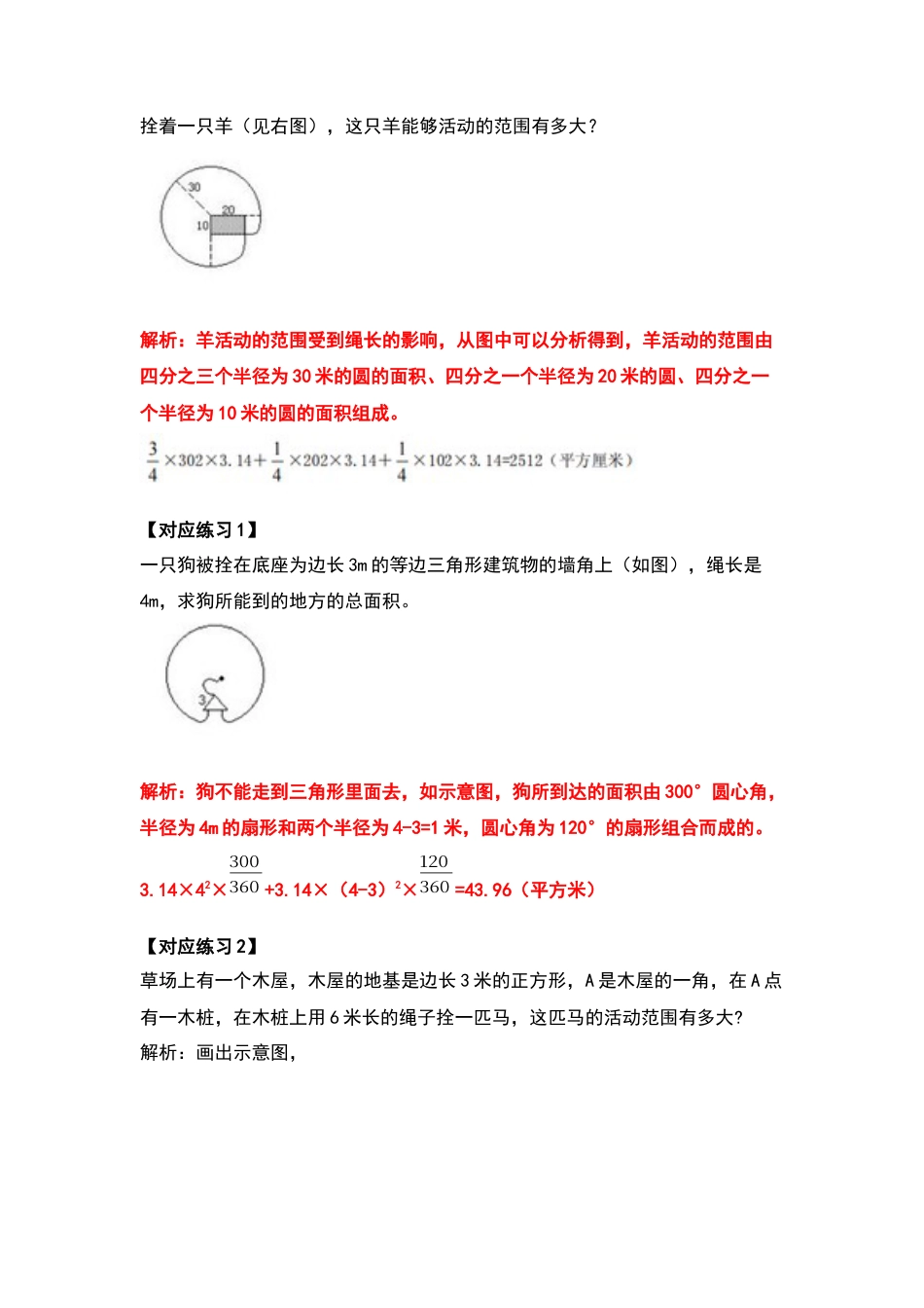 五年级数学下册典型例题系列之第六单元圆的面积问题提高部分（解析版）苏教版.docx_第3页