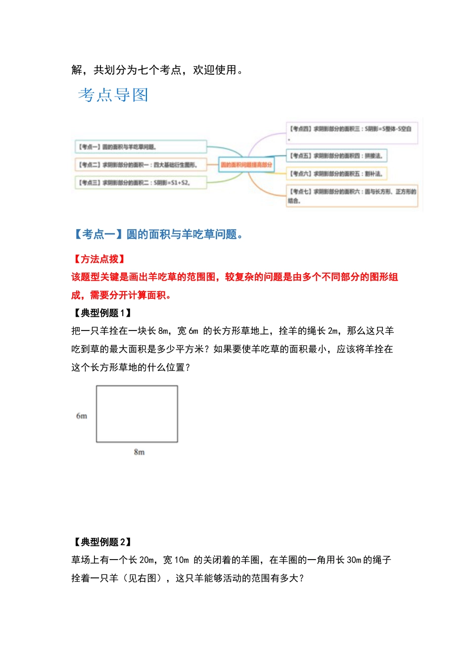 五年级数学下册典型例题系列之第六单元圆的面积问题提高部分（原卷版）苏教版.docx_第2页