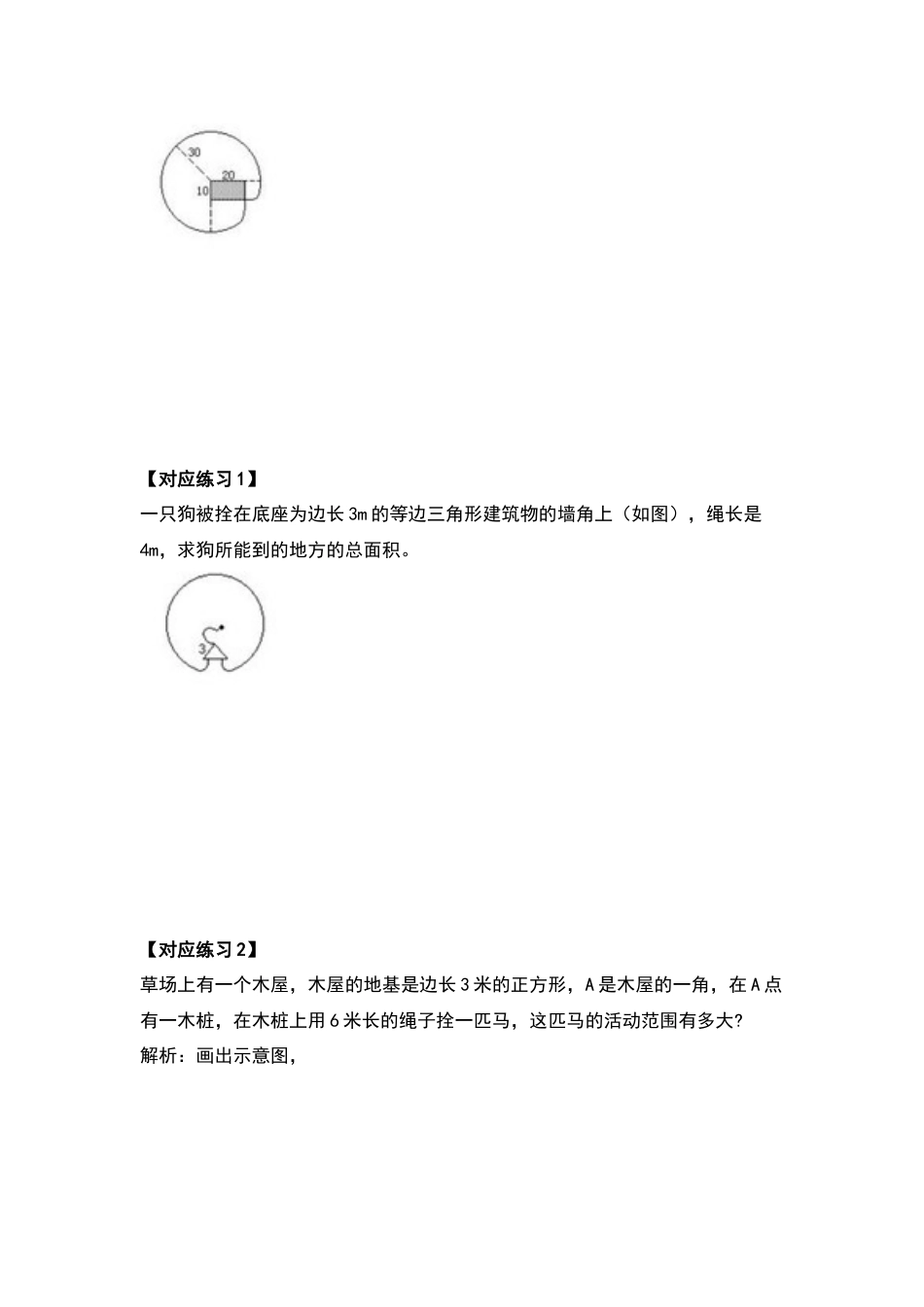 五年级数学下册典型例题系列之第六单元圆的面积问题提高部分（原卷版）苏教版.docx_第3页