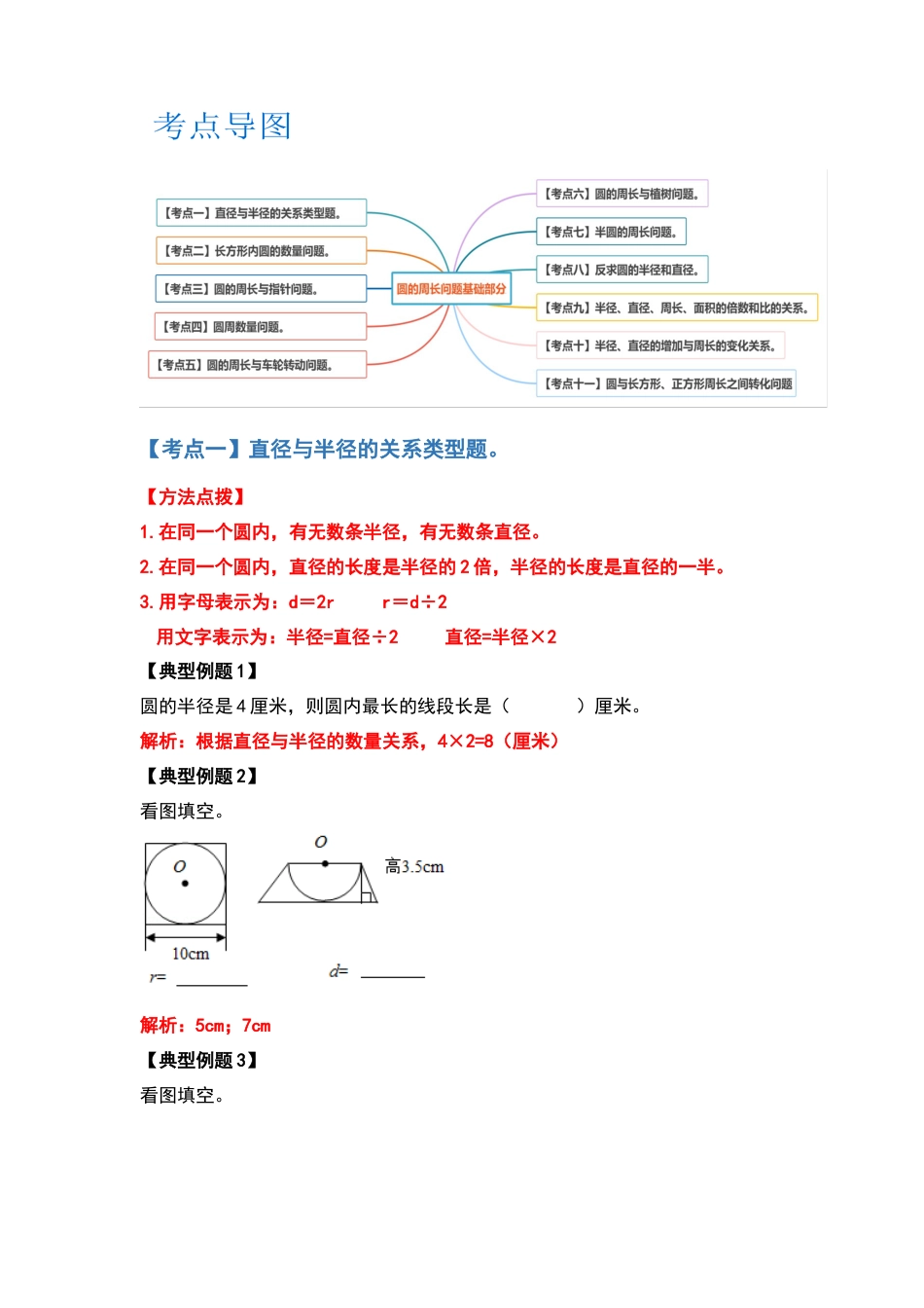 五年级数学下册典型例题系列之第六单元圆的周长问题基础部分（解析版）苏教版.docx_第2页