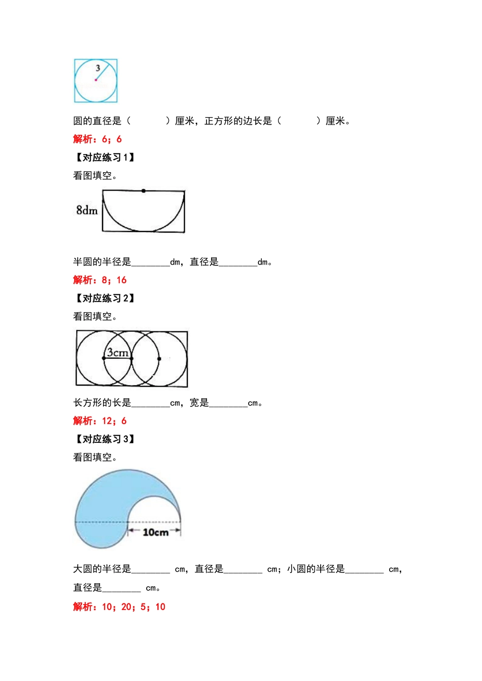 五年级数学下册典型例题系列之第六单元圆的周长问题基础部分（解析版）苏教版.docx_第3页