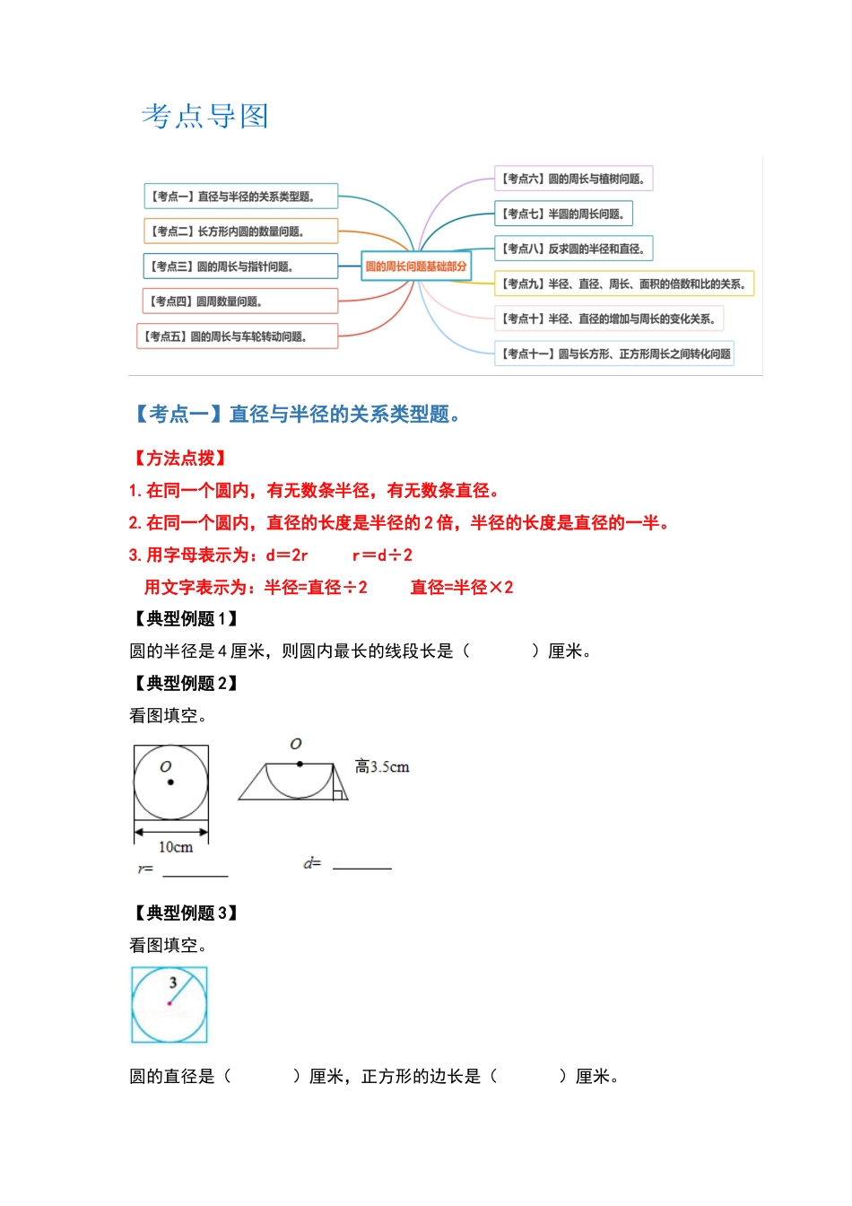 五年级数学下册典型例题系列之第六单元圆的周长问题基础部分（原卷版）苏教版.docx_第2页