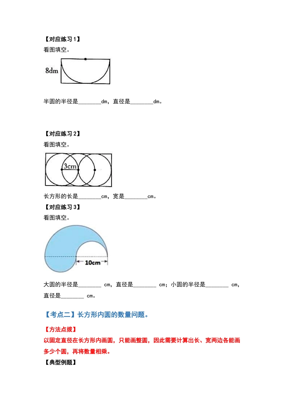 五年级数学下册典型例题系列之第六单元圆的周长问题基础部分（原卷版）苏教版.docx_第3页