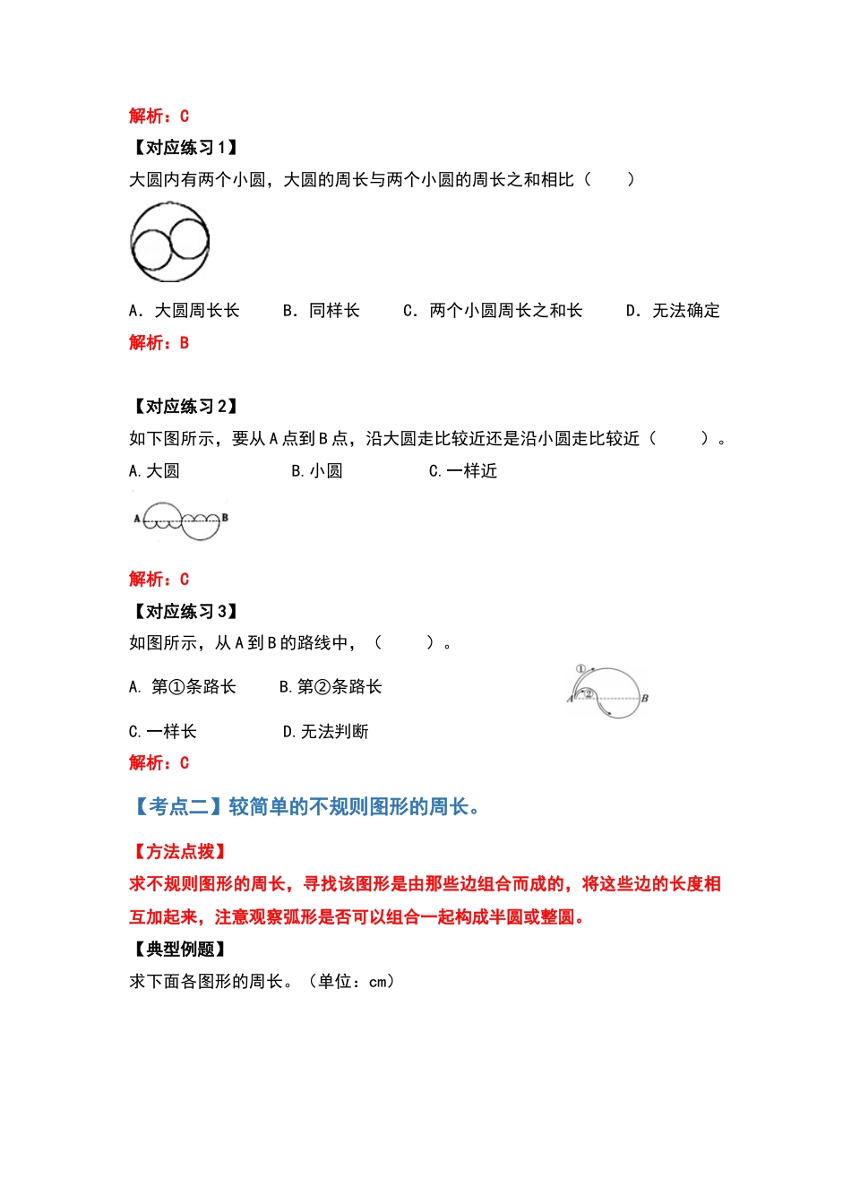 五年级数学下册典型例题系列之第六单元圆的周长问题提高部分（解析版）苏教版.docx_第3页